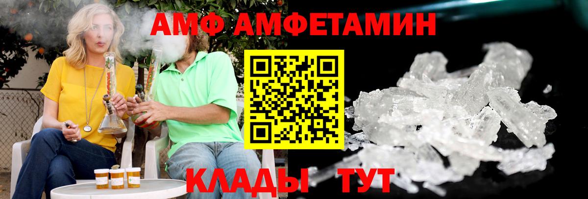 Amphetamine VHQ Дубна