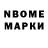 Марки NBOMe 1,8мг Ritty Roast