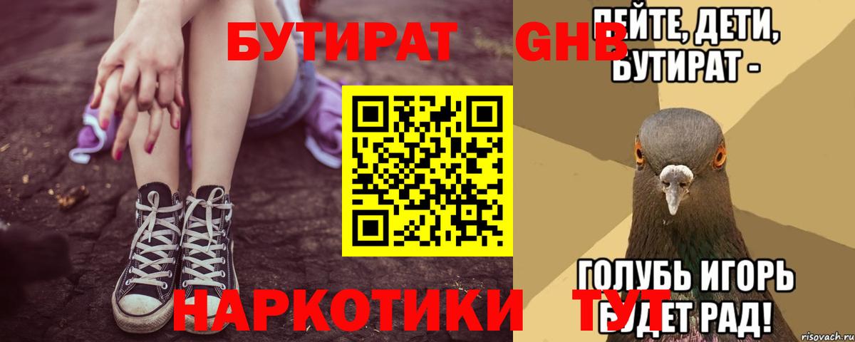 Бутират  Вход с VPN  Дубна  БУТИРАТ бутик 