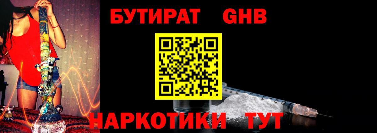 Бутират буратино  Дубна 