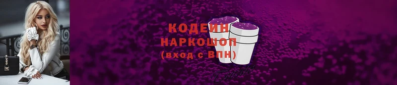 Codein Purple Drank  Дубна 