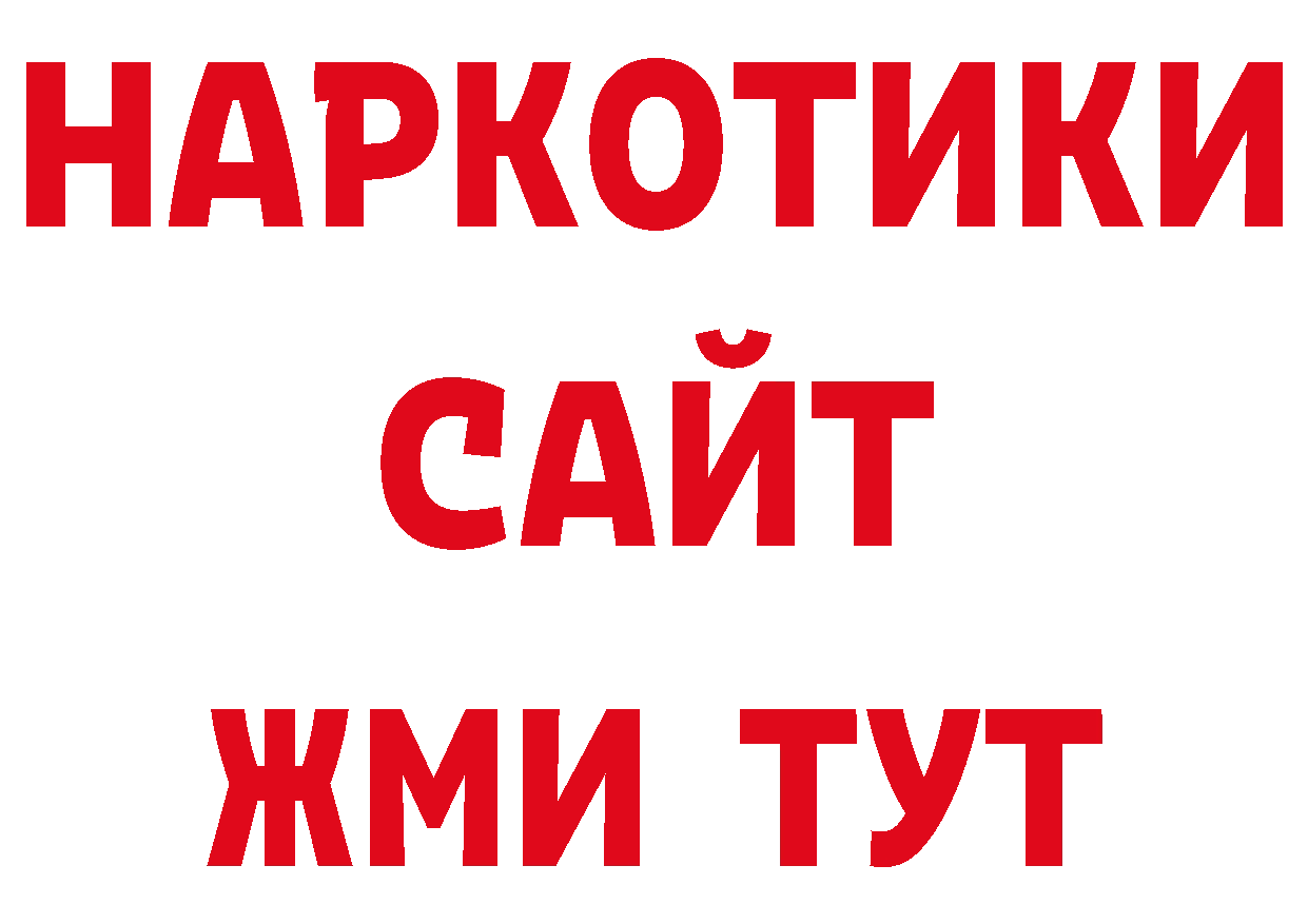 БУТИРАТ бутандиол как войти нарко площадка кракен Дубна