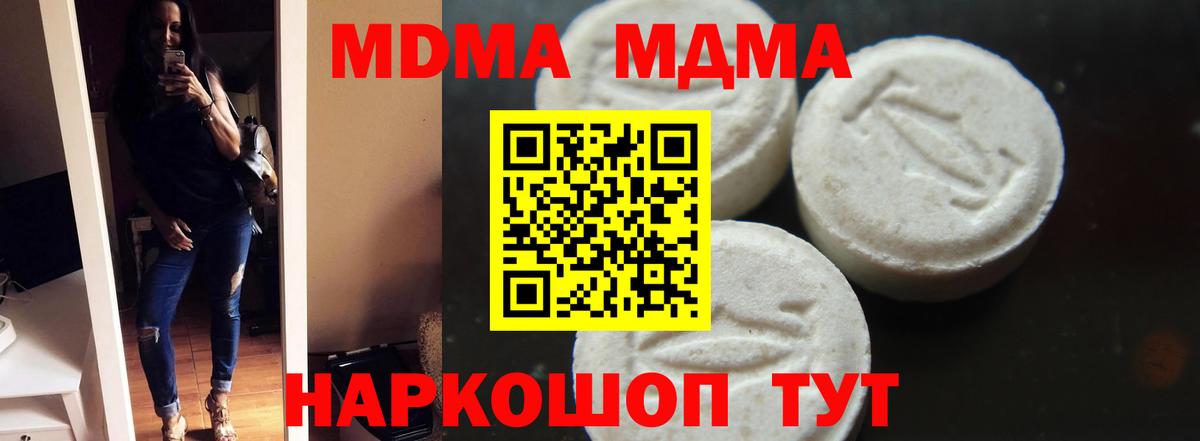 МДМА кристаллы  Дубна  MDMA Molly 