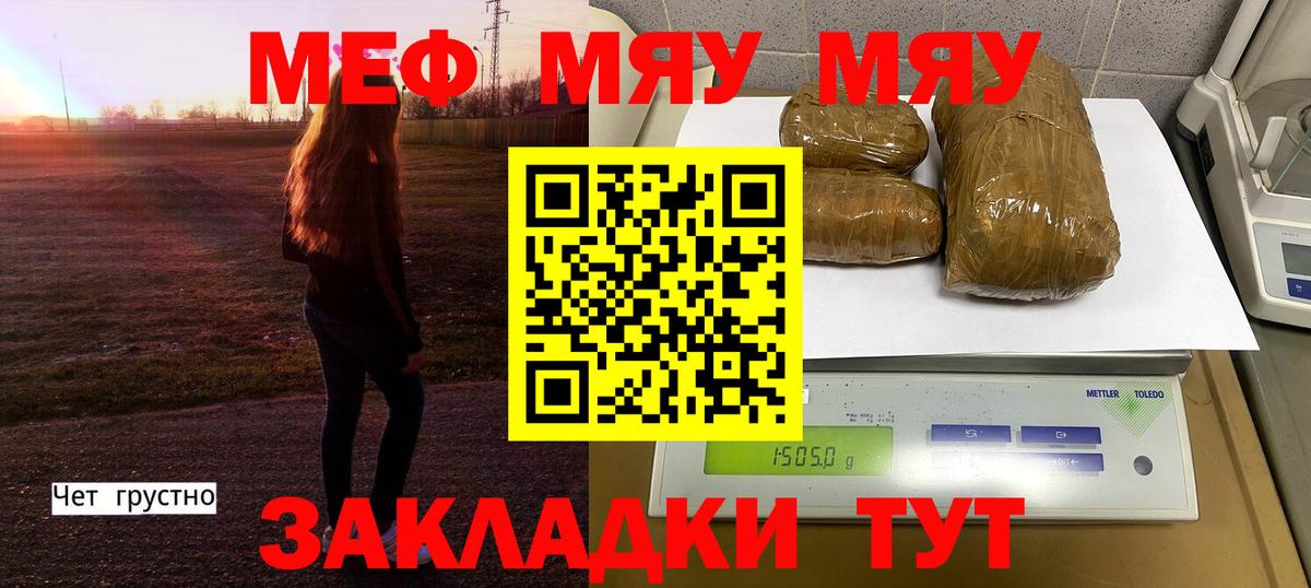 МЕФ  Мефедрон  МЯУ-МЯУ мяу мяу  Вход с VPN  МЯУ-МЯУ кристаллы  Дубна 