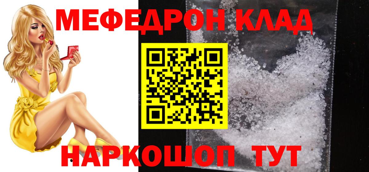 Меф мяу мяу кристаллы Дубна