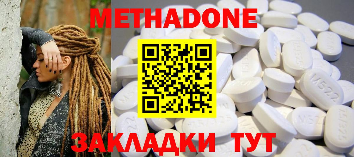 Метадон methadone Дубна