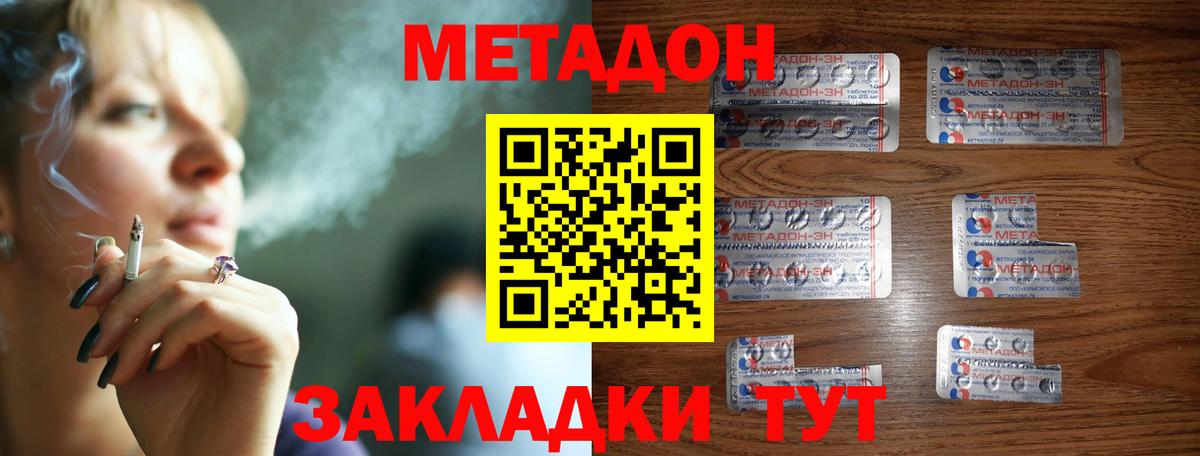 МЕТАДОН methadone  Дубна  МЕТАДОН VHQ 