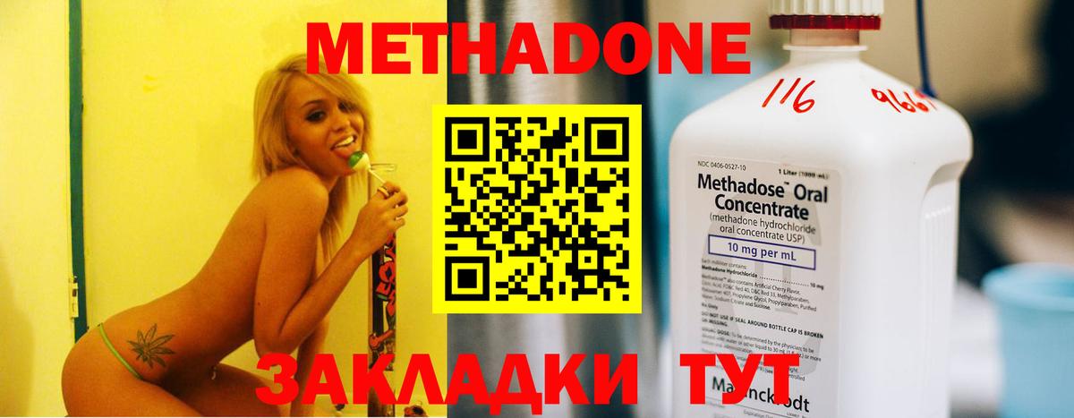 Метадон methadone  Вход с VPN  Дубна  Метадон мёд 